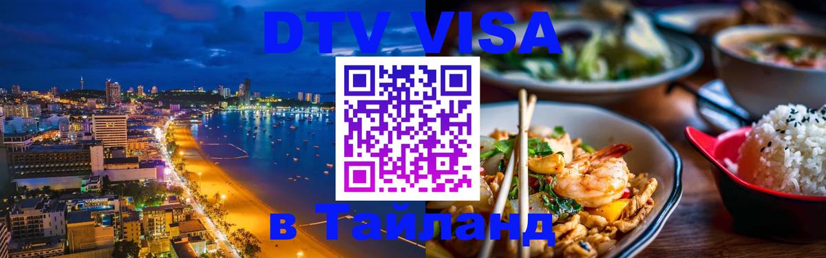 Оформление DTV визы под ключ: стоимость и тарифы, только загранпаспорт - 06.12.2025 